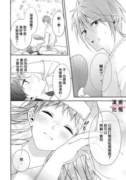 Page 66 of kedamono× suitti ～ zyunzyou osana nazimi to yazyuu na etti？ ～0103