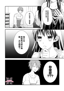 Page 79 of kedamono× suitti ～ zyunzyou osana nazimi to yazyuu na etti？ ～0103