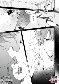 Page 7 of kedamono× suitti ～ zyunzyou osana nazimi to yazyuu na etti？ ～0103