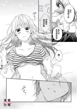Page 83 of kedamono× suitti ～ zyunzyou osana nazimi to yazyuu na etti？ ～0103