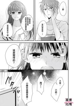 Page 92 of kedamono× suitti ～ zyunzyou osana nazimi to yazyuu na etti？ ～0103
