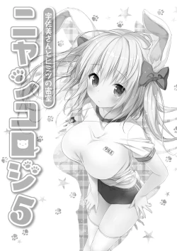 Page 119 of Nyancology Soushuuhen