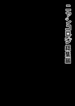 Page 92 of Nyancology Soushuuhen