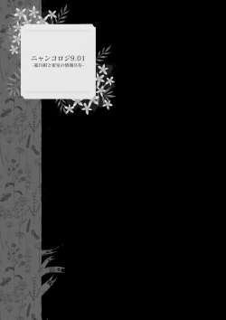 Page 119 of Nyancology Soushuuhen 2