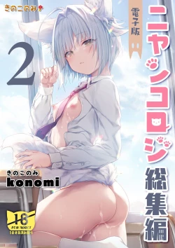 Page 2 of Nyancology Soushuuhen 2