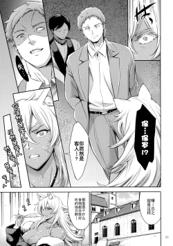 Page 22 of Chichi neko-sama ni gyouretsunodekiru Soapland