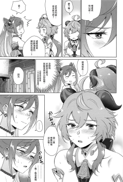 Page 36 of Ecchidesuyo Keqing-san