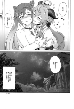 Page 38 of Ecchidesuyo Keqing-san