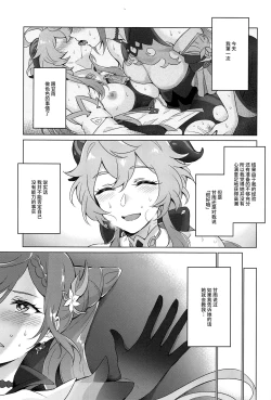 Page 4 of Ecchidesuyo Keqing-san