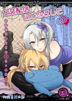 Page 1 of Josou Haishin Hajimemashita | 女装配信开始了