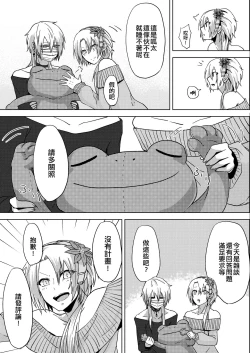 Page 5 of Josou Haishin Hajimemashita | 女装配信开始了