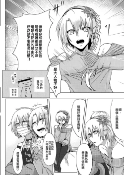 Page 6 of Josou Haishin Hajimemashita | 女装配信开始了