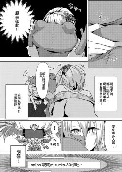 Page 8 of Josou Haishin Hajimemashita | 女装配信开始了