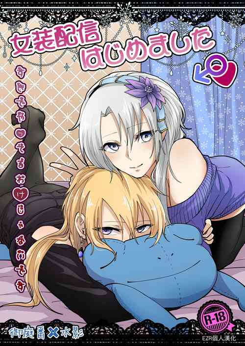 Download Josou Haishin Hajimemashita | 女装配信开始了