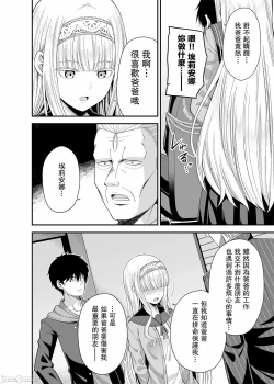 Page 21 of Enkou Shukujo ni Goshuushin desu ka?