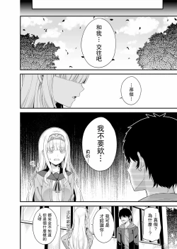Page 9 of Enkou Shukujo ni Goshuushin desu ka?