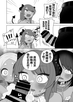 Page 32 of Taima no Sandatsusha