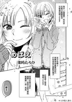 Page 1 of Mebae | 萌芽