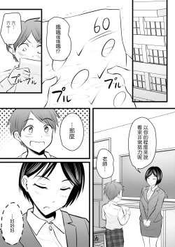 Page 11 of Katabutsu na Tannin Onna Kyoushi to Matching Shita kara Seishori Shitemoratte... 3