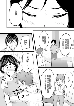 Page 14 of Katabutsu na Tannin Onna Kyoushi to Matching Shita kara Seishori Shitemoratte... 3