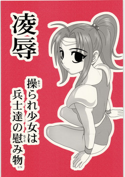 Download Ryoujoku Ayatsurare Shoujo wa Heishitachi no Nagusamimono UN