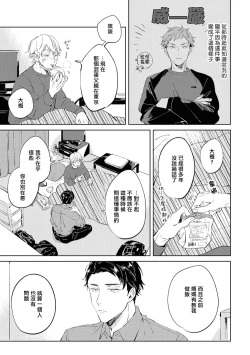 Page 102 of Sugar Dog Life Ch. 1-6 番外+后记