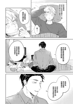 Page 103 of Sugar Dog Life Ch. 1-6 番外+后记