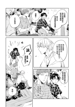 Page 112 of Sugar Dog Life Ch. 1-6 番外+后记