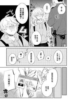 Page 11 of Sugar Dog Life Ch. 1-6 番外+后记