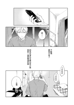 Page 124 of Sugar Dog Life Ch. 1-6 番外+后记