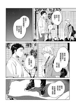 Page 132 of Sugar Dog Life Ch. 1-6 番外+后记