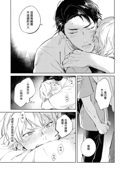 Page 135 of Sugar Dog Life Ch. 1-6 番外+后记