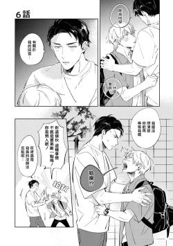 Page 140 of Sugar Dog Life Ch. 1-6 番外+后记