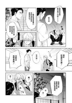 Page 141 of Sugar Dog Life Ch. 1-6 番外+后记