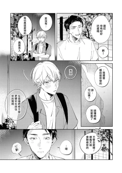 Page 142 of Sugar Dog Life Ch. 1-6 番外+后记