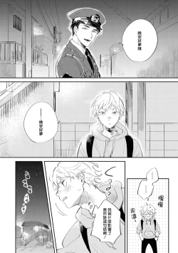 Page 14 of Sugar Dog Life Ch. 1-6 番外+后记