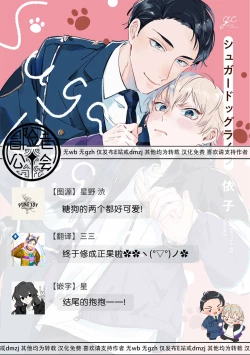 Page 166 of Sugar Dog Life Ch. 1-6 番外+后记