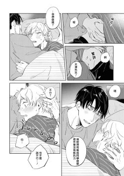 Page 172 of Sugar Dog Life Ch. 1-6 番外+后记