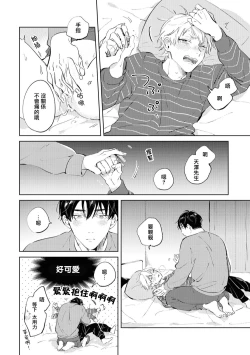 Page 174 of Sugar Dog Life Ch. 1-6 番外+后记