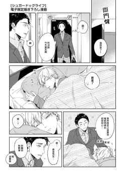 Page 184 of Sugar Dog Life Ch. 1-6 番外+后记