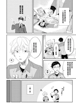 Page 22 of Sugar Dog Life Ch. 1-6 番外+后记