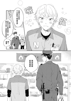 Page 27 of Sugar Dog Life Ch. 1-6 番外+后记