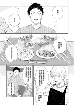Page 34 of Sugar Dog Life Ch. 1-6 番外+后记
