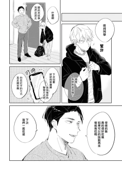 Page 37 of Sugar Dog Life Ch. 1-6 番外+后记