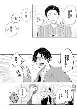 Page 39 of Sugar Dog Life Ch. 1-6 番外+后记