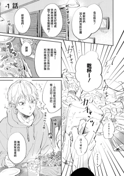 Page 5 of Sugar Dog Life Ch. 1-6 番外+后记