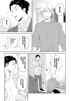 Page 73 of Sugar Dog Life Ch. 1-6 番外+后记