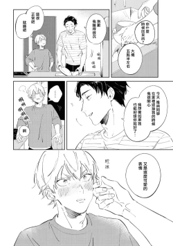 Page 76 of Sugar Dog Life Ch. 1-6 番外+后记