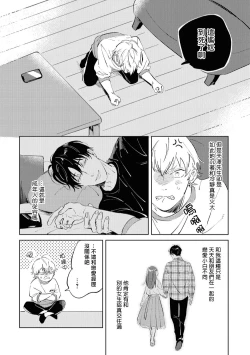 Page 87 of Sugar Dog Life Ch. 1-6 番外+后记