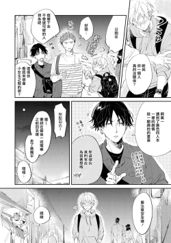 Page 8 of Sugar Dog Life Ch. 1-6 番外+后记